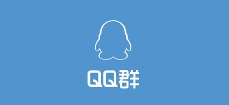 永久会员群QQ群